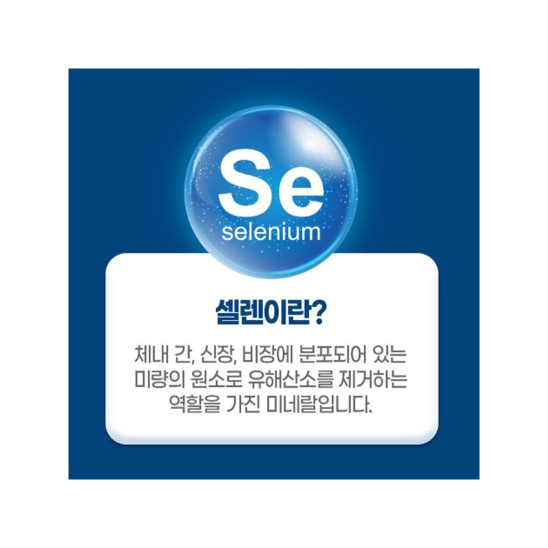 고함량 아연 셀레늄 셀렌 ZINC 셀리늄 아연하루권장량 100% High Concentration