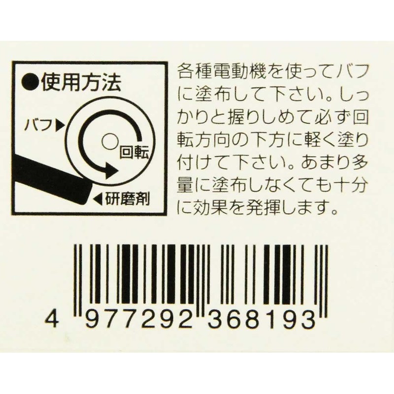 SK11 Buffing Abrasive for Aluminum and Brass, Medium