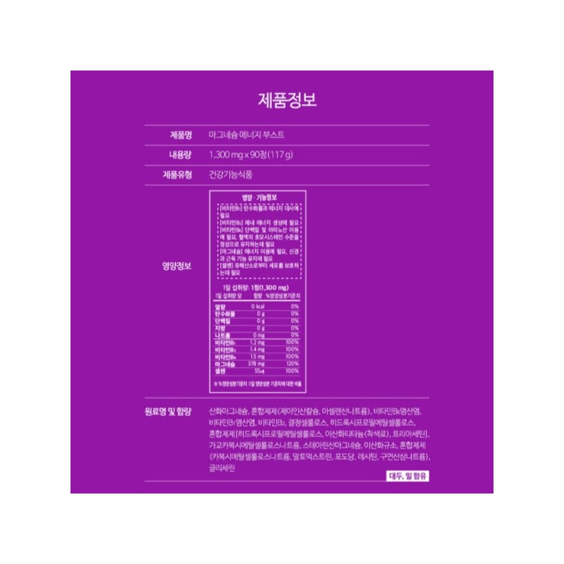 에너지 마그네슘 하루권장량 120% 산화 마그네슘 비타민B 셀렌 마그네시움 Energy
