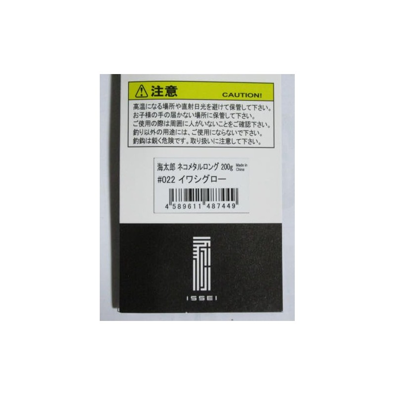 Issei Umitaro Sea Taro Neko Metal Long 200g#022 Sardine Glow