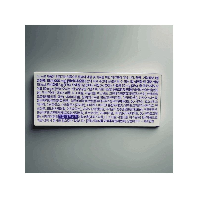 Viabello Bora Shot 2.0 4g x 14 packets Bilberry Lutein