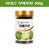 양배추환 정 위양배추 국내산 분말 가루 파우더 300g Cabbage Powder