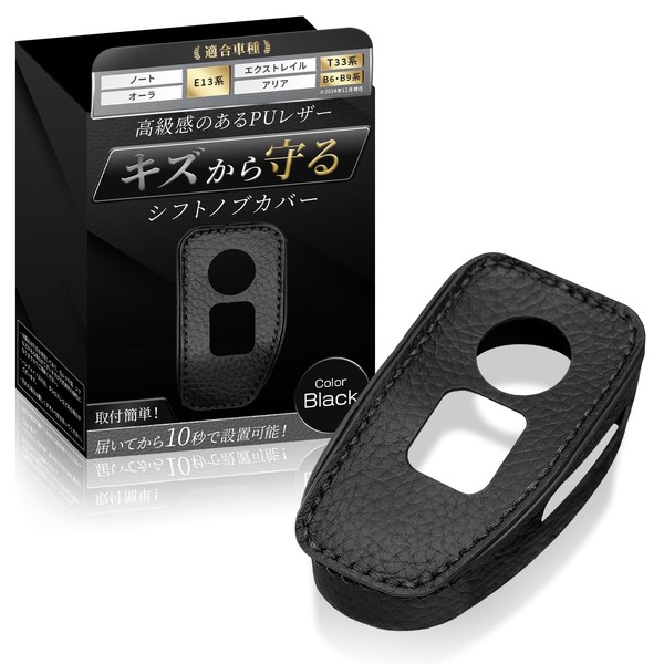 [Aleba117] Nissan Shift Knob Cover Aura Note E13 X-Trail T33