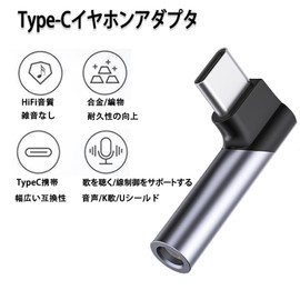 Type-C to 3.5mm Earphone Conversion Adapter, 3 Pole/4 Pole, TRRS Compatible, Female to Male, Earphone Jack, Hi-Fi Sound Quality, Equipped with DAC Chip, One Side L Type, Direct Plug Type, Mini Size, Music / Calls, Volume Adjustable, Compatible with Devices with Type-C Port (Silver)