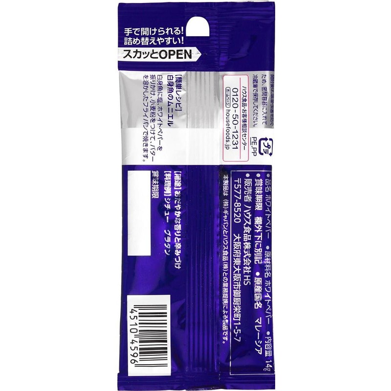 GABAN House GABAN White Pepper, Powder Bag Included, 0.5 oz