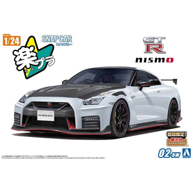 Aoshima Bunka Kyozai 1/24 Raku Plastic Snap Car Series No.02-BW