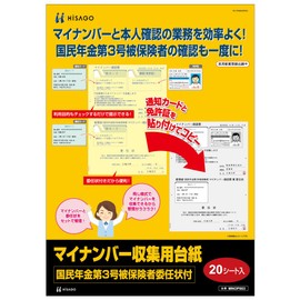 Hisago MNOP003 My Number Collecting Paper with Power of Attorney No. 3, 20 Sheets