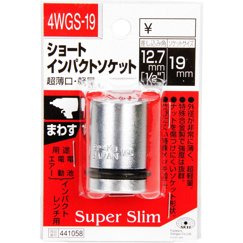 SK11 Impact Wrench Short Socket 4WGS-19, Socket Size 0.7 x