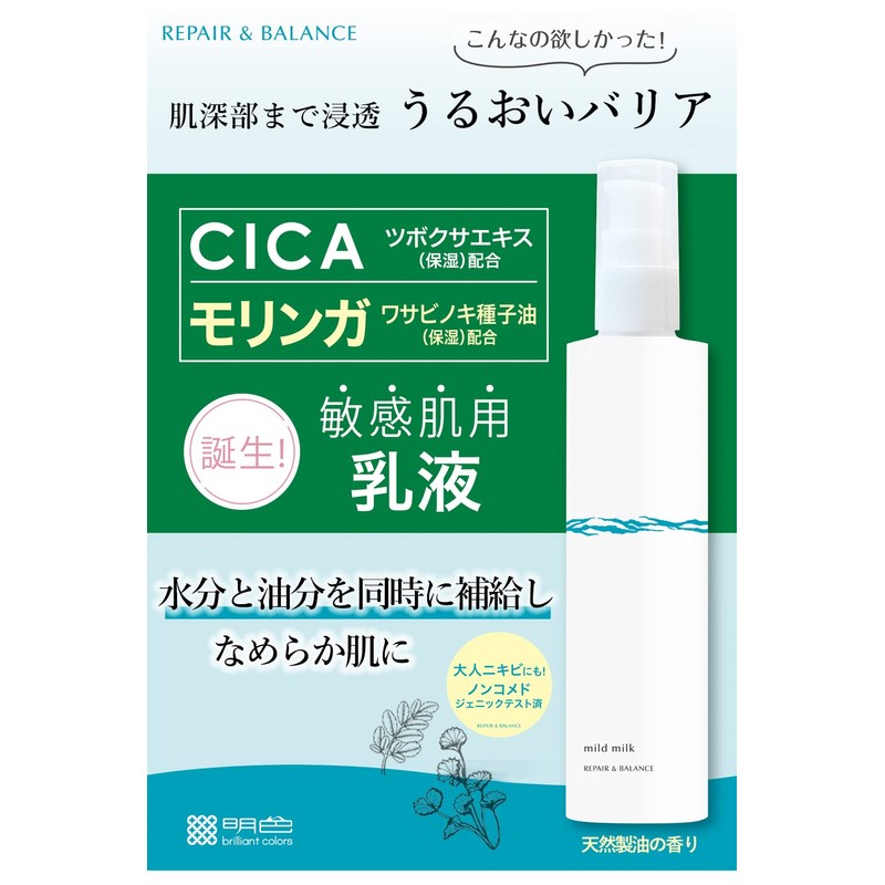 Repair & Balance Mild Milk