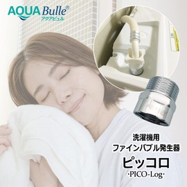 Ultra Fine Bubble Generator for Washing Machines, Aqua Bull Piccolo, AQUA BULLE PICO-Log, Fine Bubble, Micro Bubble, Nano Bubble, Washing Machine, Washing Machine, Washing Power, Deodorizing