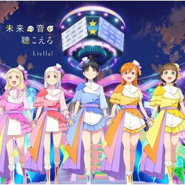 TVアニメ『ラブライブ！スーパースター!!』2期 第10話挿入歌/第12話挿入歌 「Sing！Shine！Smile！ / 未来の音が聴こえる」【第12話盤】