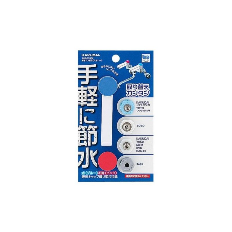 Kakudai Water-Saving Handle, Skinny, White 793-615-W