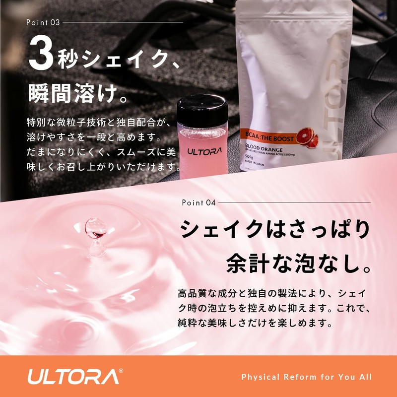 ULTORA BCAA ザ・ブースト ブラッドオレンジ風味 500g アミノ酸 国産 人工甘味料不使用 アミノ酸 飲みやすい