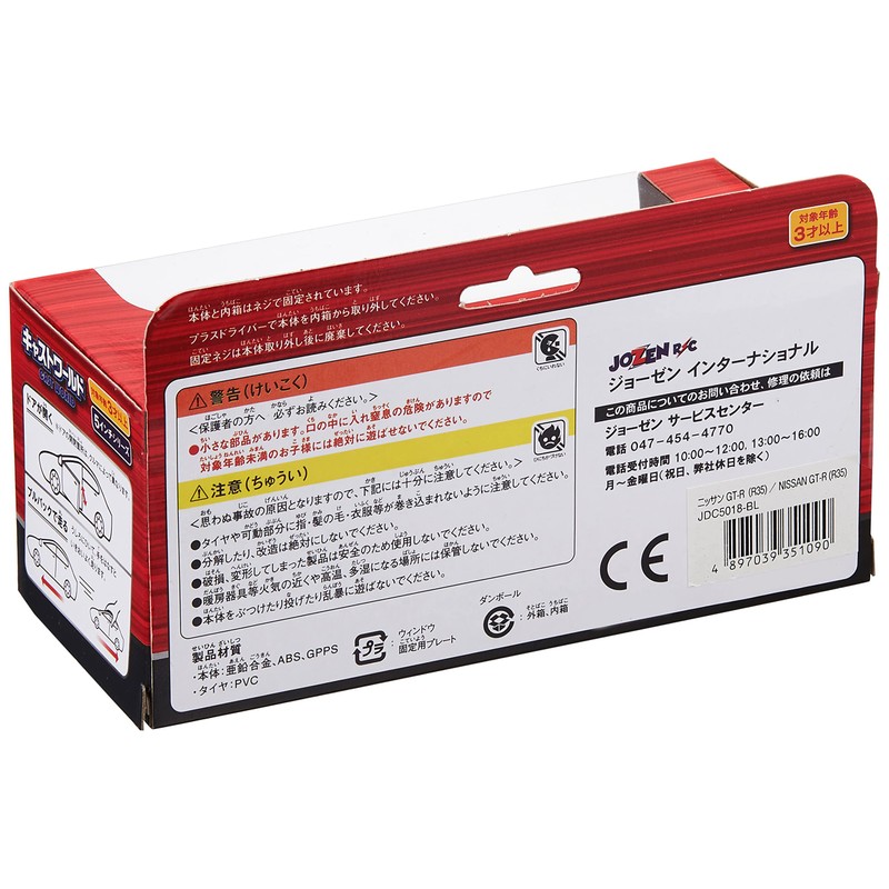 ジョーゼン ダイキャストミニカー キャストワールド ニッサン GT-R JDC5018-BL