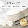 Introducing New DUO / 【Dullness Care *】 The Cleansing Balm