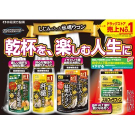 ウコンサプリメント【しじみの入った牡蠣ウコン 胃の乳酸菌+PLUS 30日】乳酸菌LJ88 オルニチン クルクミン 牡蠣エキス【井藤漢方製薬】