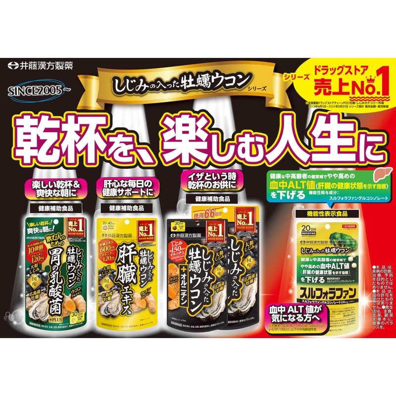 ウコンサプリメント【しじみの入った牡蠣ウコン 胃の乳酸菌+PLUS 30日】乳酸菌LJ88 オルニチン クルクミン 牡蠣エキス【井藤漢方製薬】