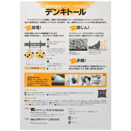 Nippon Vilene Anti-Static Wiping Cloth Denkitol S /1-8906-01