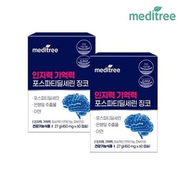 Meditri Cognitive Memory Force Deal Serin Jingko 2 Box 2 months / 메디트리 인지력 기억력 포스파티딜세린 징코 2박스 2개월분