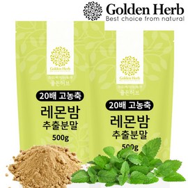 Goldenherb 골든허브 20배고농축 레몬밤 추출 분말 가루 차 1kg(500g+500g)/ 고함량레몬밤 파우더 티 Golden Herb 20x Highly Concentrated Lemon Balm Extract Powder 1kg (500g+500g) / High Content Lemon Balm Powder Tea