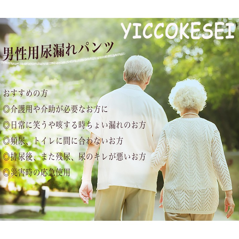 YICCOKEISEI Men’s Boxer, Incontinence Pants, Men’s Leakage Pants, Trunks, Men’s
