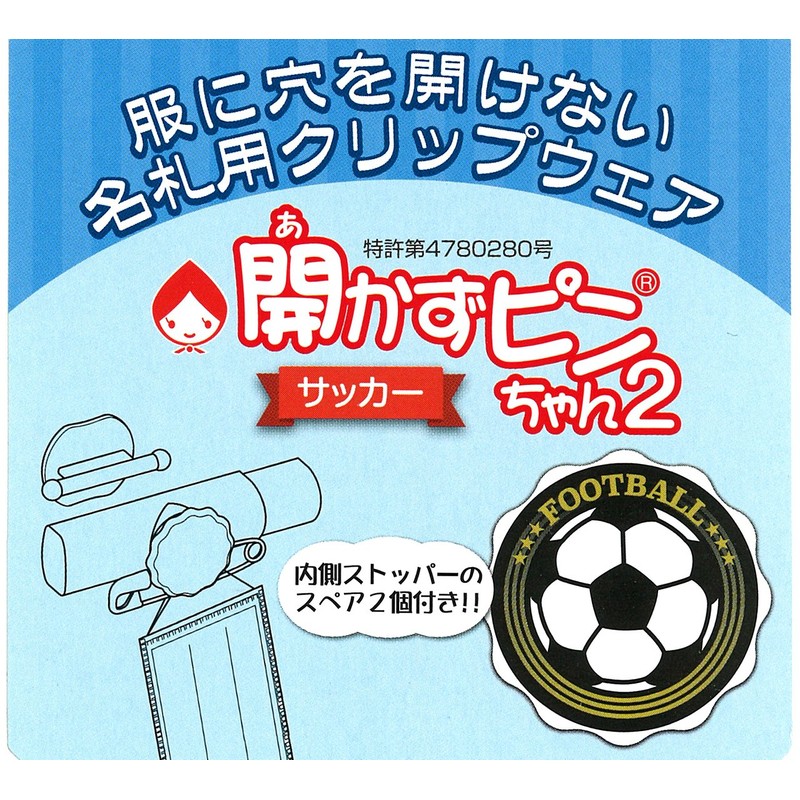 Clip Wear Name Tag Clasp Pin-chan 2 Soccer 313851
