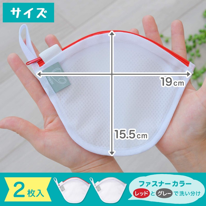 LEC Mask Washing Net, Pack of 2 (For 3D Masks),