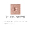 SUQQU Mono Look Eyes (Satin) S-01 Color Love Letter -