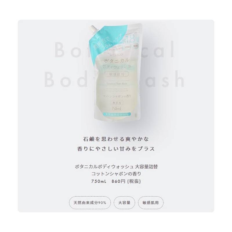 NICE & QUICK Nice & Quick Botanical Body Wash, Cotton