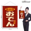 Hanging Flag Oden Special Taste Boasting (Retro Red) [HNG-0540] (Made