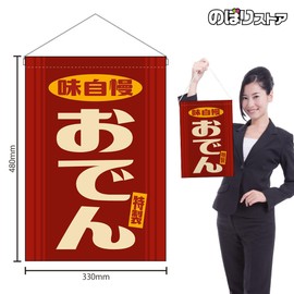 Hanging Flag Oden Special Taste Boasting (Retro Red) [HNG-0540] (Made to Order, Cannot be cancelled)