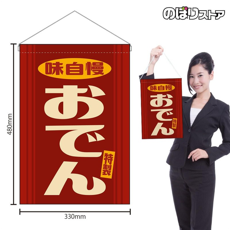 Hanging Flag Oden Special Taste Boasting (Retro Red) [HNG-0540] (Made