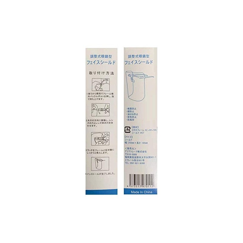 (Bulk Purchase) Adjustable Sliding Eyeglass Face Shield x 5 Pieces