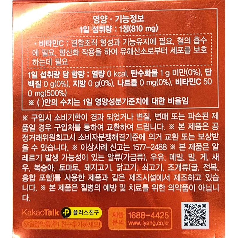 Ilyang Quick 10-Hour Long-lasting Neutral Vitamin C 810mg 60 Tablets