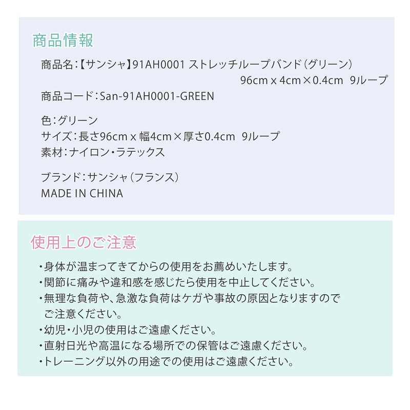 Sansha 91AH0001 Stretch Loop Band (Green) 37.8 x 1.6 x