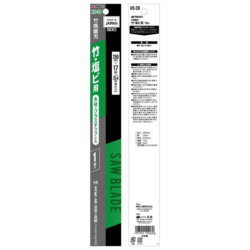 Takagi Bamboo Saw Blade for Bamboo and PVC, 250mm (10