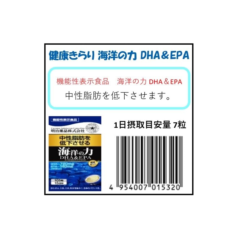 Health Kirari Functional Food Marine Power DHA & EPA 105
