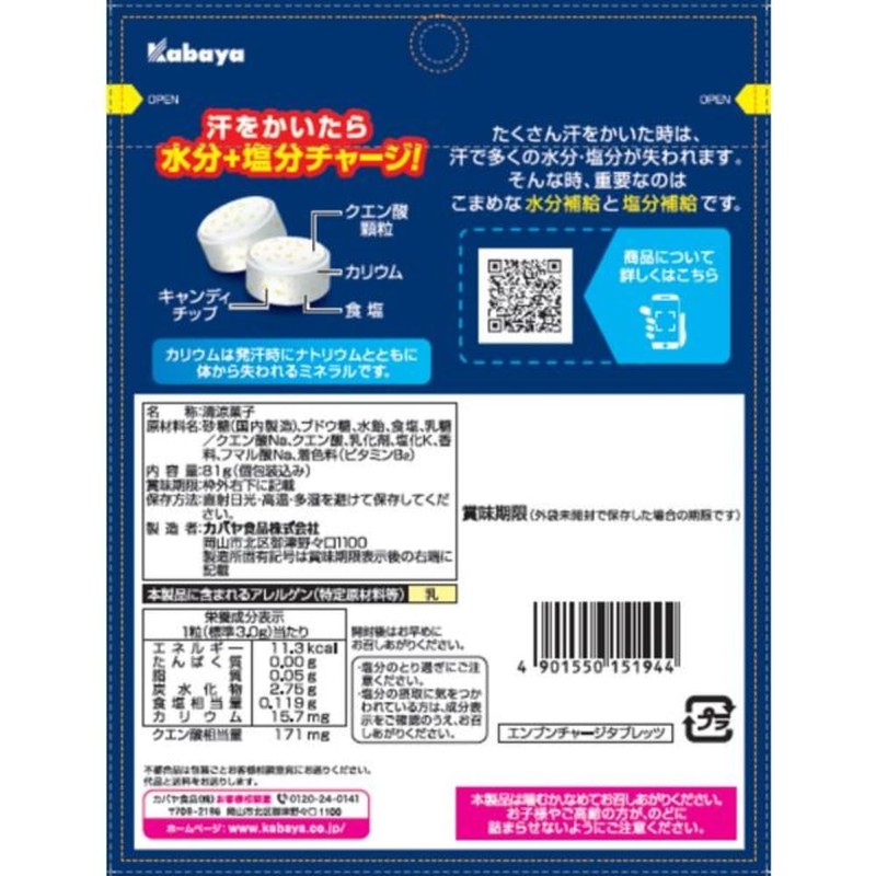 KABAYA Salt Charge Tablets 81g x 6 pieces