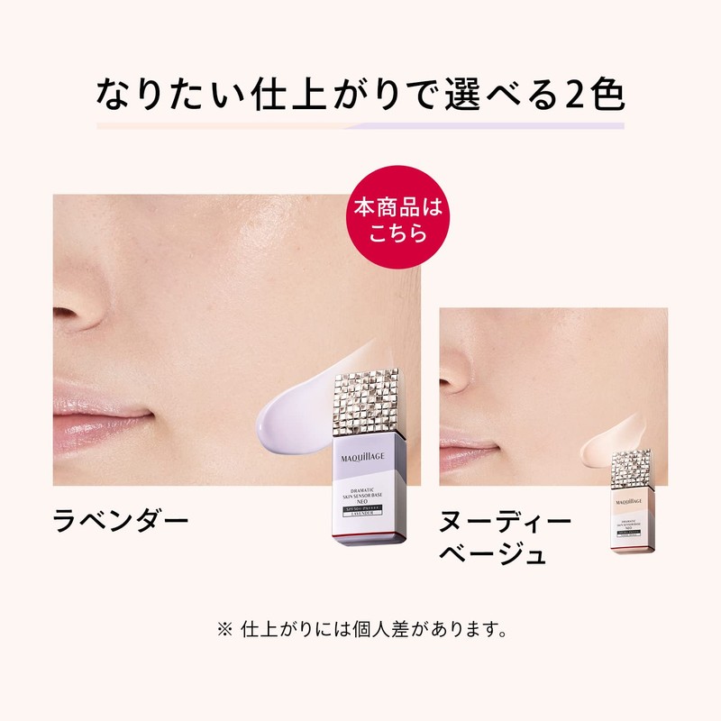 Makiage Dramatic Skin Sensor Base, NEO, Mini Size, Lavender, Makeup