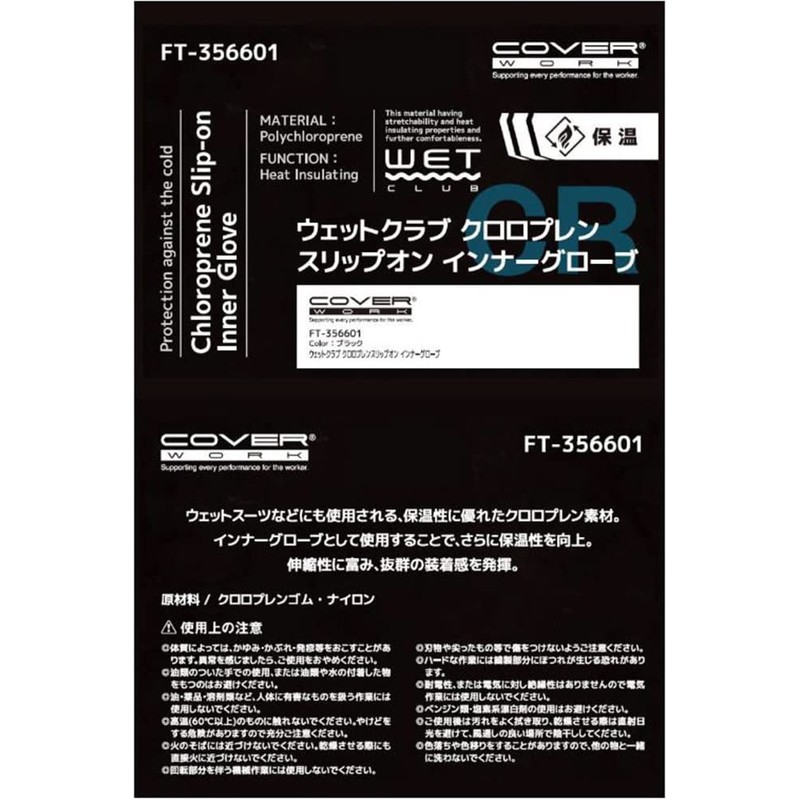 Cover Work FT356601 WETCLUB Inner Gloves, Black, M