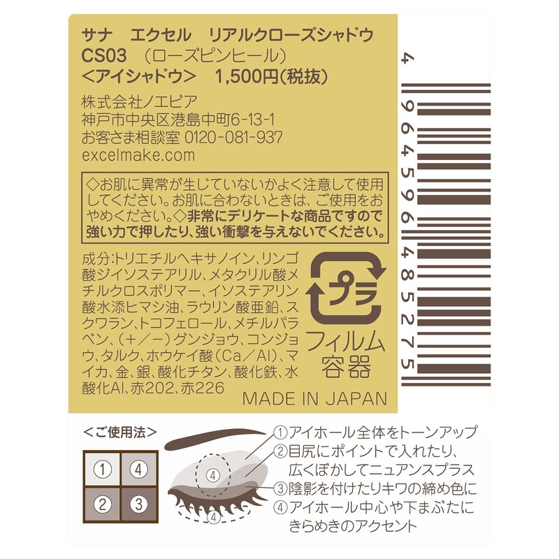 Excel Real Close CS03 Eyeshadow, Color: Rose Pin Heel