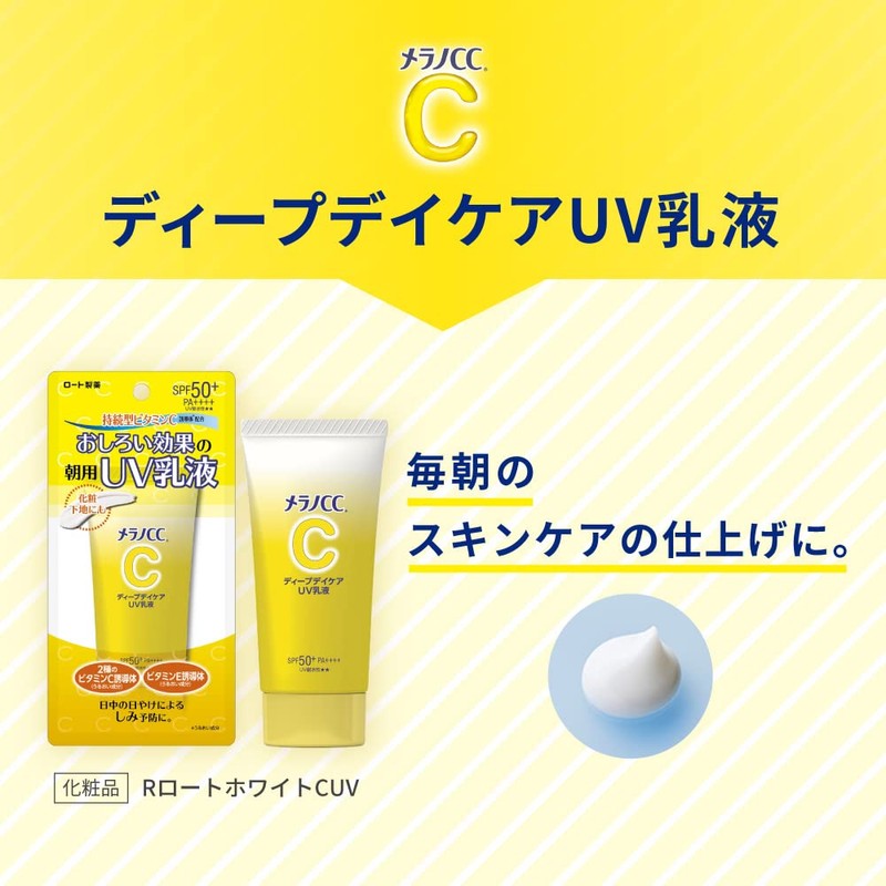 Melano CC Deep Daycare UV Milky Lotion, 1.8 oz (50
