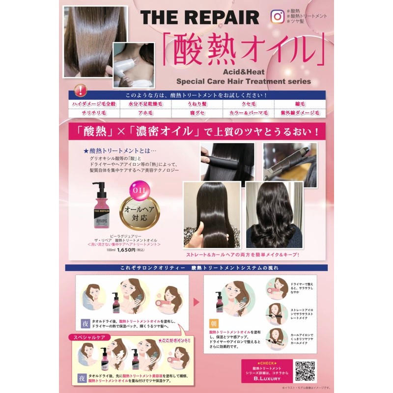 B Luxury The Repair Acid Heat Treatment Oil 3.4 fl