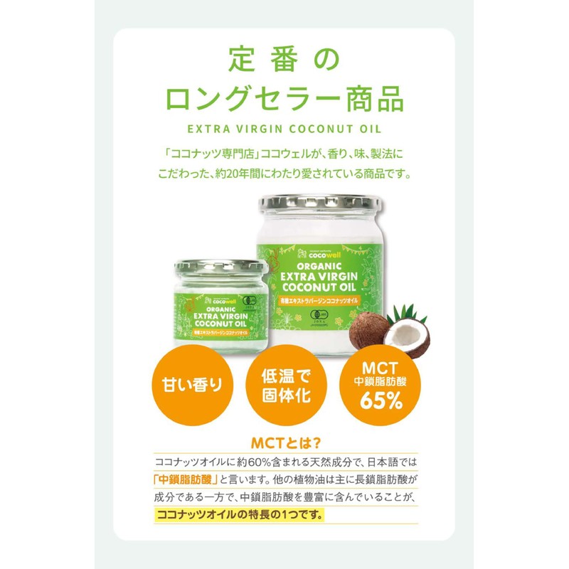 cocowell (ココウェル) Organic Extra Virgin Coconut Oil, 12.6 oz (360