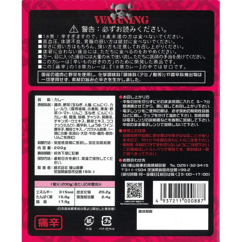 18 banned curry, 7.1 oz (200 g)