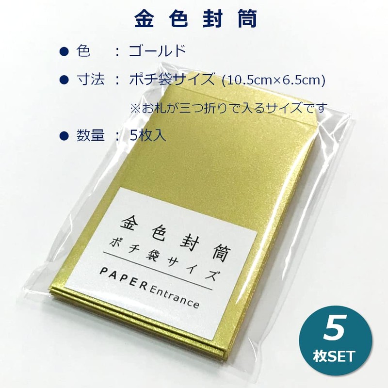 Paper Entrance 55152 Gold Pouch, Gold Envelopes, 5 Sheets