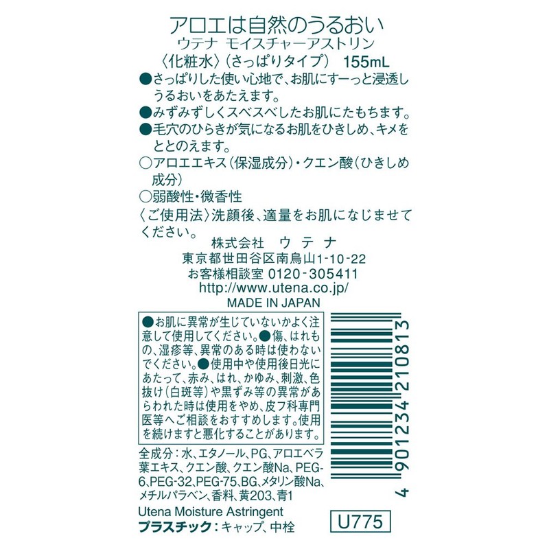 Utena Moisture Astrine (Refreshing Lotion) 5.1 fl oz (155 ml)