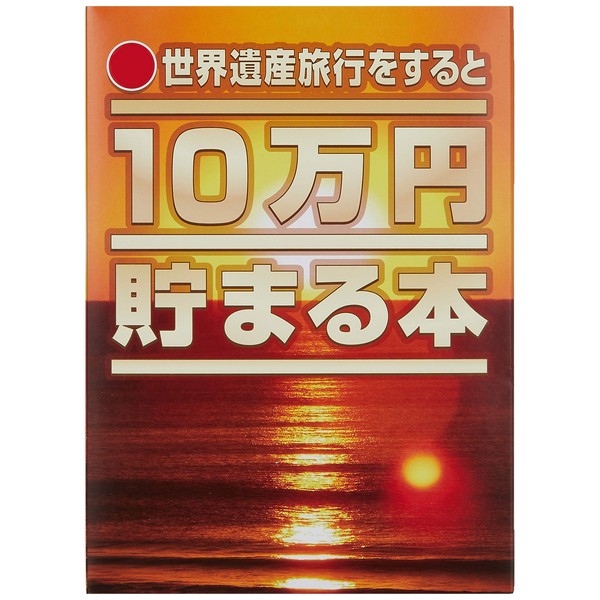 100,000 Yen Savings Book "World Heritage" Edition