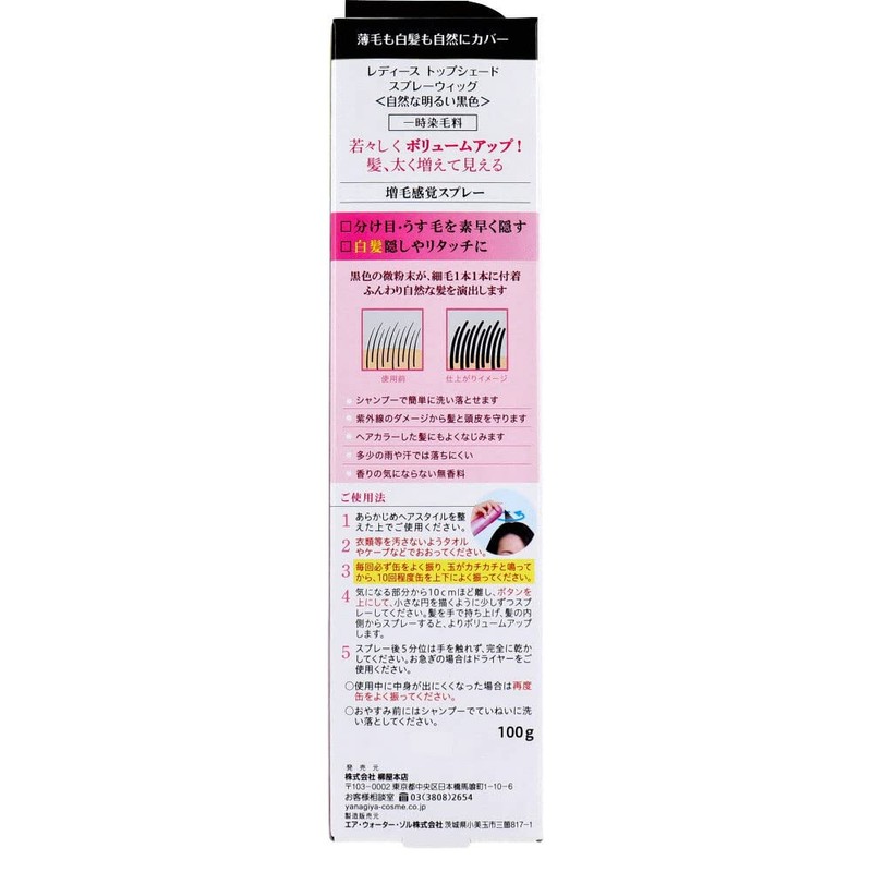 レディーストップシェード スプレーウィッグ 自然な明るい黒色 100g 白髪染め