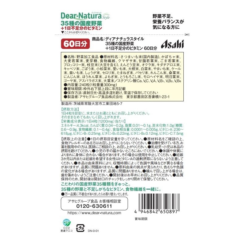 ディアナチュラスタイル 35種の国産野菜＋1日不足分のビタミン 240粒(60日分)